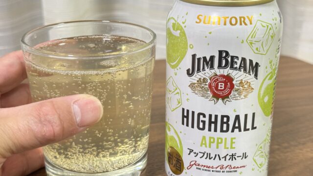 サントリー ジムビーム ハイボール缶〈アップルハイボール〉が爽やかなりんごの香りで美味しいぞ！