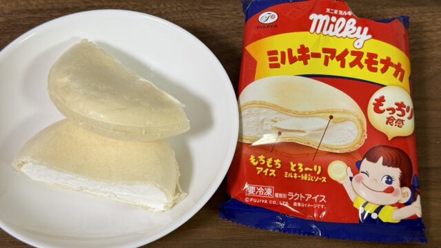 もっちり食感がたまらない！ミルキーアイスモナカが今年も美味しいぞ！