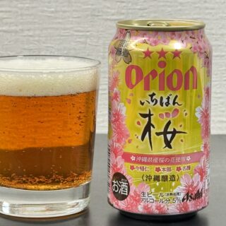 季節限定！オリオン いちばん桜が香りと苦味のしっかりとしたビールで美味しいぞ！