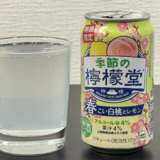 「季節の檸檬堂 春こい白桃とレモン」が、甘さ控えめ白桃味で美味しいぞ！