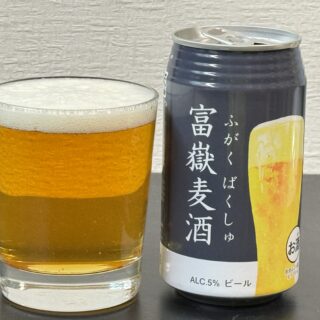 静岡県富士市のクラフトビール『富嶽麦酒』