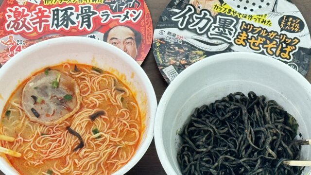 ファミマ限定「江頭2:50監修　激辛豚骨ラーメン」「ブリーフ団監修　イカ墨トリプルガーリックまぜそば」がカップ麺とは思えない美味しさだぞ！