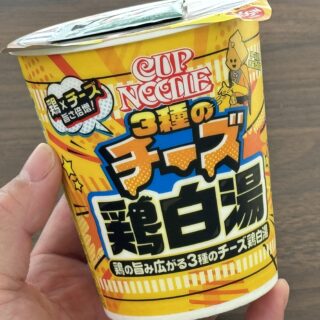 新商品！カップヌードル 3種のチーズ鶏白湯は、とろみ感のある濃厚な美味しさだぞ！