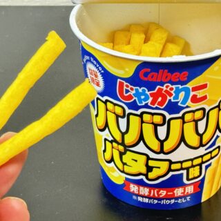 カルビー じゃがりこ バババババタァーーーーー味が、バババタァーがたっぷりだぞ！