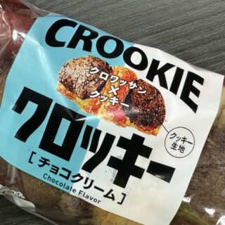 ファミマの「クロッキー」がクロワッサン×クッキーの組み合わせでめちゃ美味しいぞ！