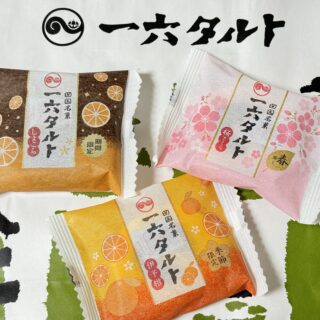 四国銘菓「一六タルト」の期間限定商品「しょこら」「桜」「伊予柑」を食べてみたぞ！