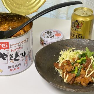 業務用の「やきとり缶詰 たれ味」がパーティー感があって美味しいぞ！