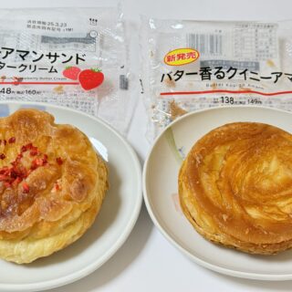 ローソンから2種類のクイニーアマンが新発売だぞ！