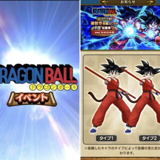 【ドラクエウォーク】5.5周年記念＆ドラゴンボールコラボイベントが開始だぞ！