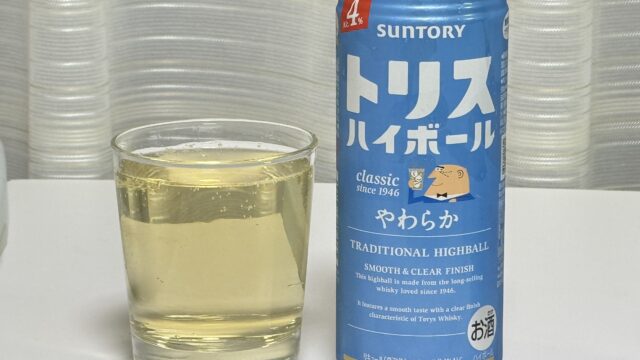 【新発売】トリス ハイボール〈やわらか〉が、飲みやすくて美味しいぞ！