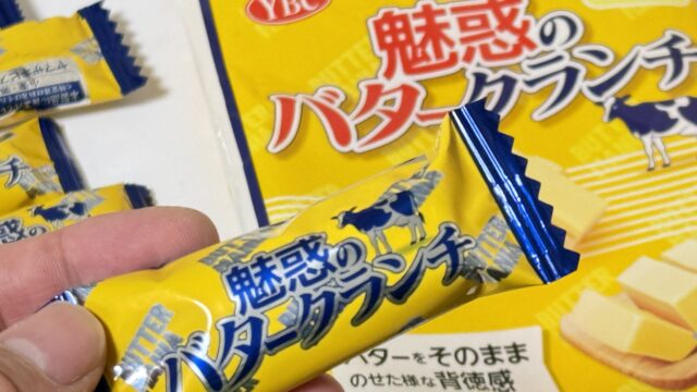 ヤマザキ「魅惑のバタークランチ」がバター好きにはたまらないぞ！