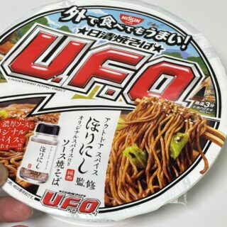 日清焼そばU.F.O. ほりにし監修オリジナルスパイス付き ソース焼そばが、食欲そそって美味しいぞ！