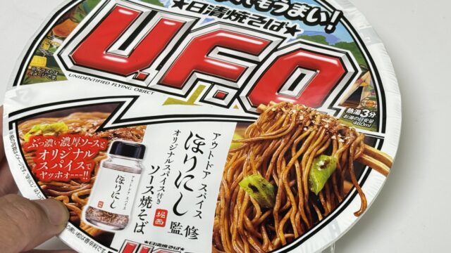 日清焼そばU.F.O. ほりにし監修オリジナルスパイス付き ソース焼そばが、食欲そそって美味しいぞ！