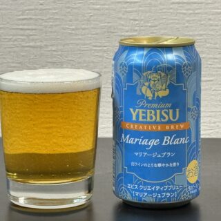期間限定！ヱビス クリエイティブブリュー マリアージュブランが上品で華やかな香りで美味しいぞ！