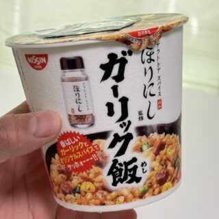 【新発売】ほりにし監修 オリジナルスパイス付き ガーリック飯が、ガツンとした味付けで美味しいぞ！