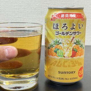 ほろよい ゴールデンサワーが飲みやすくて、お店で飲むパイナップルサワーみたいだぞ！