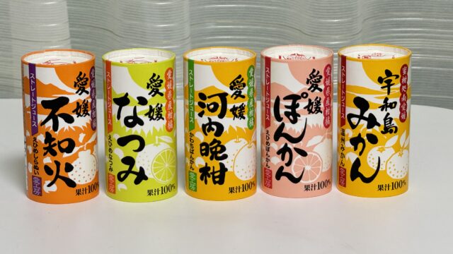 愛工房のみかんジュースを飲み比べ！結構違って全て美味しいぞ！