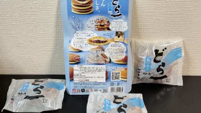 夏季は食べられない限定どら焼き！ハタダ「どら一（いち）」が美味しいぞ！