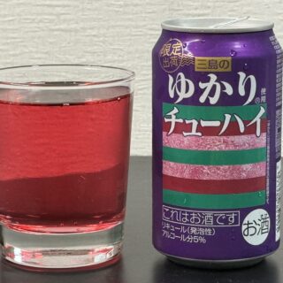 あのふりかけがチューハイに！？「三島のゆかりチューハイ」が、しっかりシソ味で笑顔になるぞ！