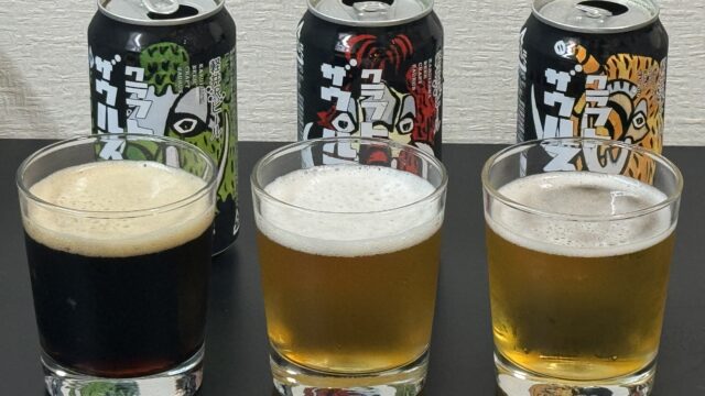 3つの味が楽しめる！軽井沢ビール クラフトザウルスがガツンとした味で美味しいぞ！