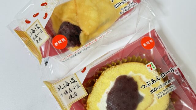 【新発売】セブン「あんバタークレープ」と「つぶあんロール」がどちらもつぶあんで美味しいぞ！