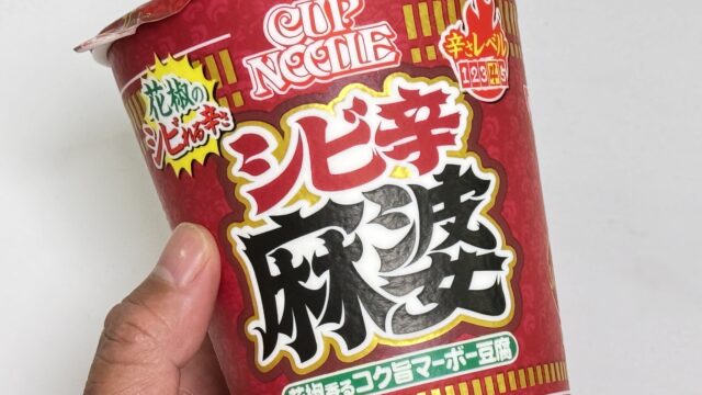 【新発売】カップヌードル 花椒香るシビ辛麻婆 ビッグが本格的にシビ辛い美味さだぞ！