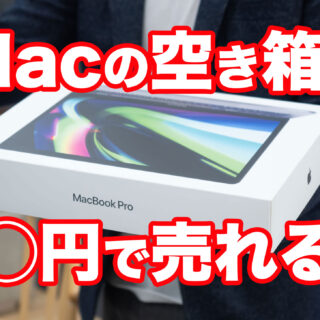 MacBookの空箱や断線したLightningケーブルも買取！出張買取サービス「買いクル」で隠れ財産を掘り出しつつ自宅をスッキリできるぞ！【AD】