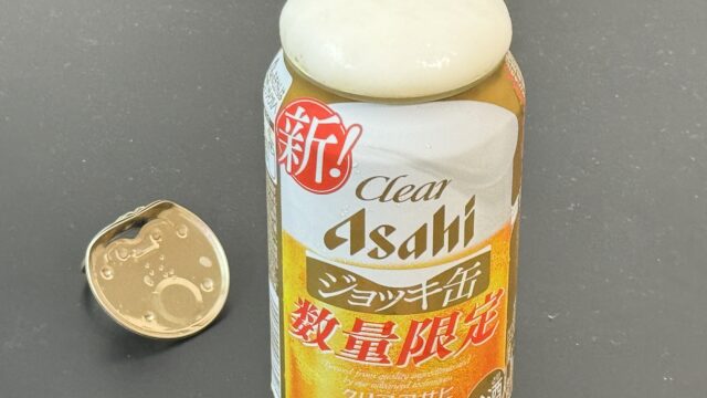 数量限定！クリアアサヒ ジョッキ缶が、発泡酒でも美味しい泡で満足度が高いぞ！