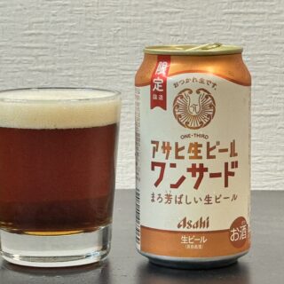 【地域限定】アサヒ マルエフ 生ビールワンサードが裏メニューを缶で楽しめるぞ！