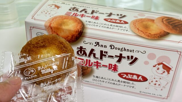 不二家「あんドーナツ ミルキー味つぶあん」がミルキー香るあんこ入りで美味しいぞ！