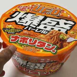 セブン限定！「日清焼そばＵ.Ｆ.Ｏ.爆盛バーレルナポリタン」が懐かしい味でボリュームもたっぷりだぞ！