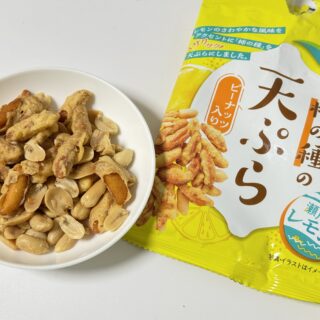 酸味がうまいっ「柿の種の天ぷら 瀬戸内レモン味」がさっぱりさわやかで美味しいぞ！