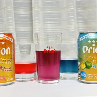 オリオンから、赤と青のビアカクテル！単体でも美味しく混ぜても楽しいビールだぞ！