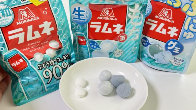 勉強や仕事に！森永の「生ラムネ玉」と「生ラムネグミ」がどちらも美味しいぞ！