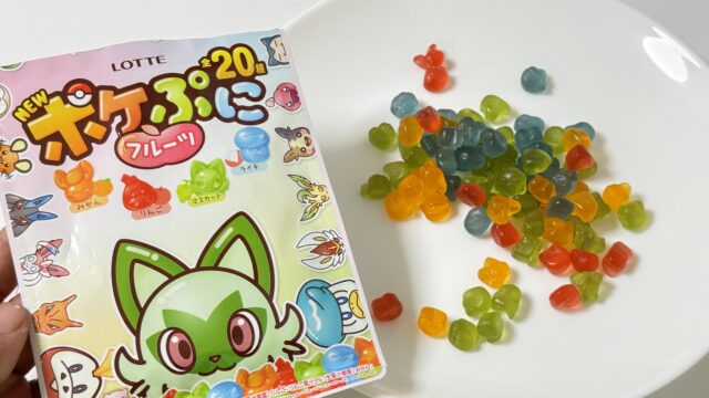 ポケモンの小さいグミ「ポケぷに」が楽しく美味しく食べられるぞ！