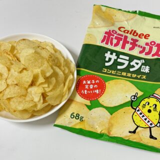 今までなかったの！？ポテトチップス サラダ味が安定の美味しさだぞ！