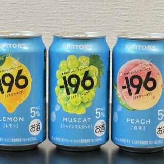 サントリー「−196」は、しっかりと果物がおいしいチューハイだぞ！
