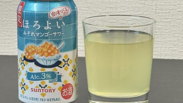 サントリー ほろよい みぞれマンゴーサワーが甘くて美味しいぞ！