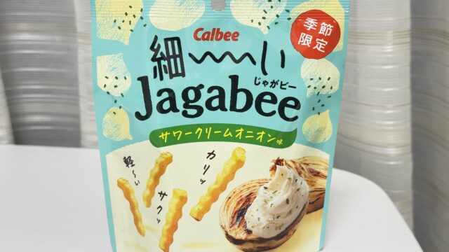 季節限定！細ーいJagabee サワークリームオニオン味がサッパリした酸味で美味しいぞ！