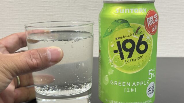 限定出荷！サントリー －196(イチキューロク)〈王林〉が爽やかな酸味で美味しいぞ！
