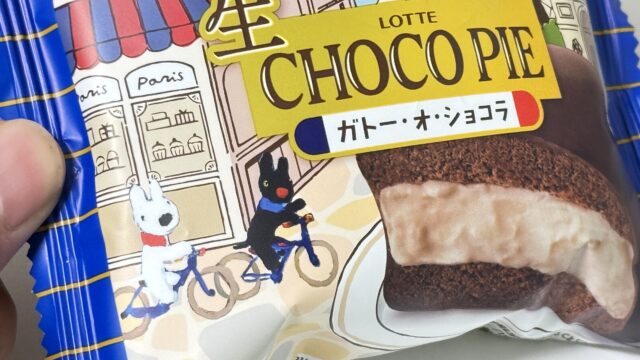 ロッテ 生チョコパイ ガトー・オ・ショコラが濃厚で高級感あって美味しいぞ！