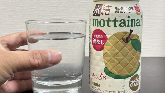 キリン「氷結 mottainai 浜なし」が期間限定で再販！フードロス削減に貢献できるぞ！