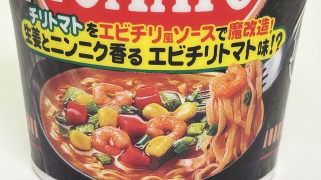 【新商品】魔改造カップヌードル チリトマトヌードルが、エビチリ風で美味しいぞ！