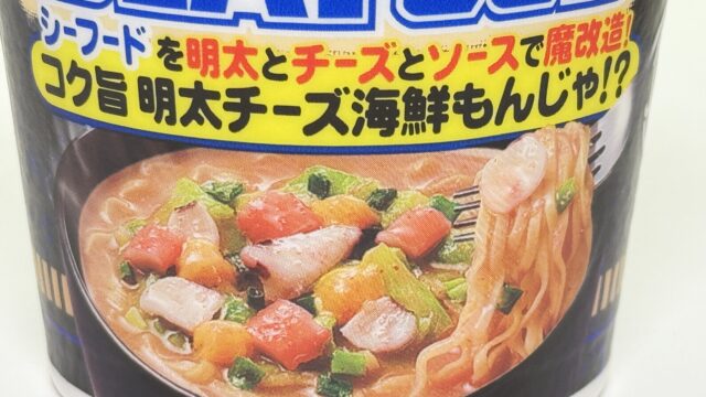 【新商品】魔改造カップヌードル シーフードヌードルが、海鮮もんじゃ味で濃厚だぞ！