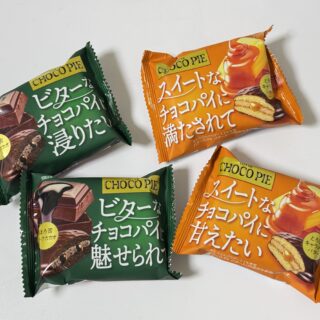 自分へのご褒美！「チョコパイ」2種スイート＆ビターが発売だぞ！