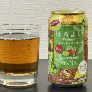 サントリー ほろよい〈Liptonマスカットティーサワー〉がフルーティーな味わいと紅茶の香りで美味しいぞ！