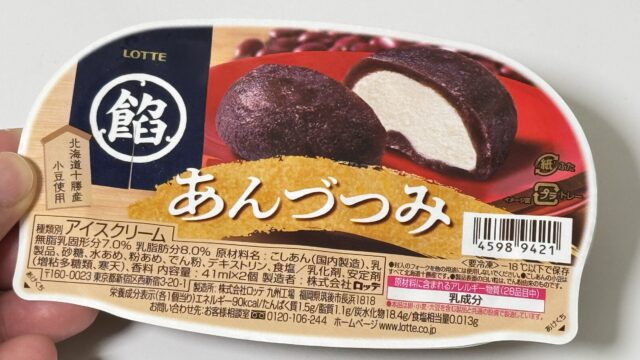 お餅無し！あんとアイスだけの雪見だいふくがロッテから発売だぞ！