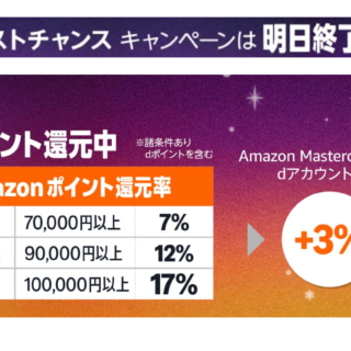 9月末まで！Amazonでポイント最大20%還元のふるさと納税！選んだ返礼品を紹介するぞ！