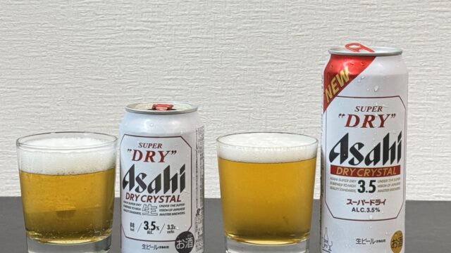 アサヒスーパードライ ドライクリスタルがフルリニューアルとのことで新旧飲み比べてみたぞ！