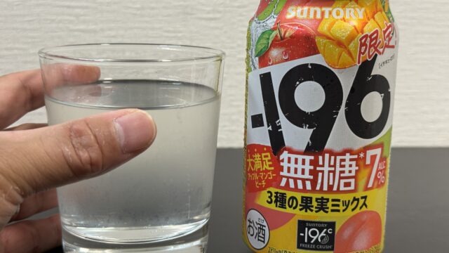 期間限定！サントリー −196 無糖 3種の果実ミックスがフルーティーだけど甘さ控えめで美味しいぞ！